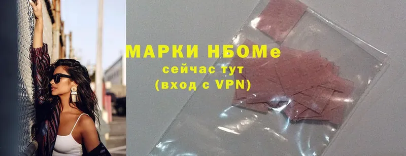 Марки NBOMe 1,8мг  цена   Серафимович 